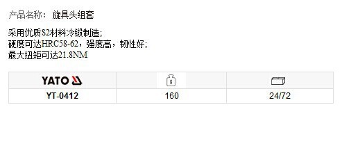 YATO YT-0412 旋具頭組套 專業機修組合工具的理想選擇